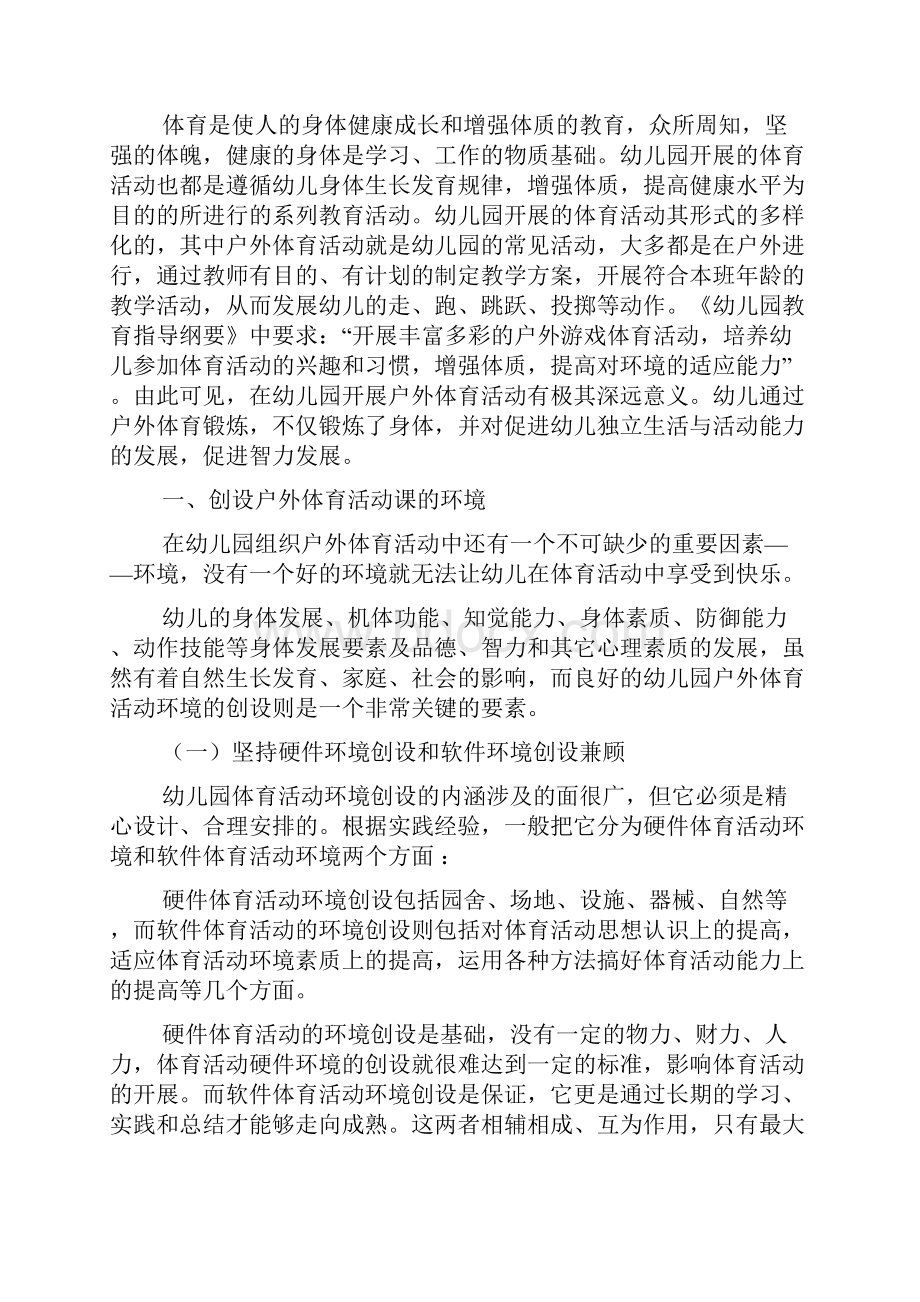 幼儿园户外活动建构区教育随笔.docx_第3页