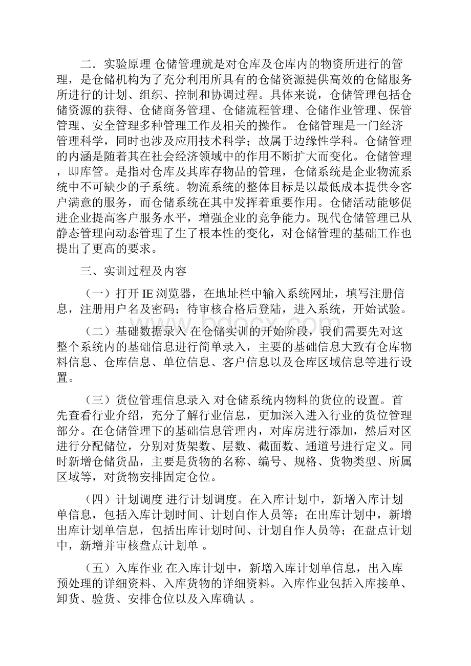 仓储实训心得体会.docx_第2页