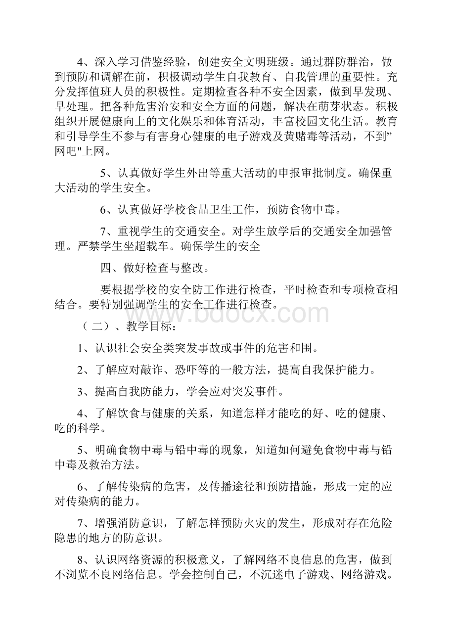 五年级安全教育教学计划.docx_第3页