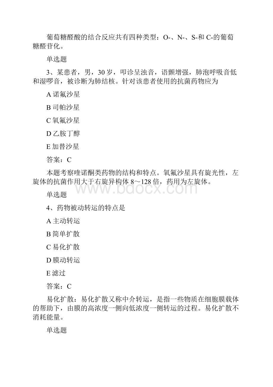 药学专业知识一复习50题含答案.docx_第2页