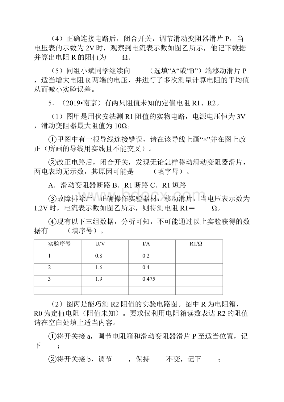 中考物理复习专题电阻的测量原卷版.docx_第3页