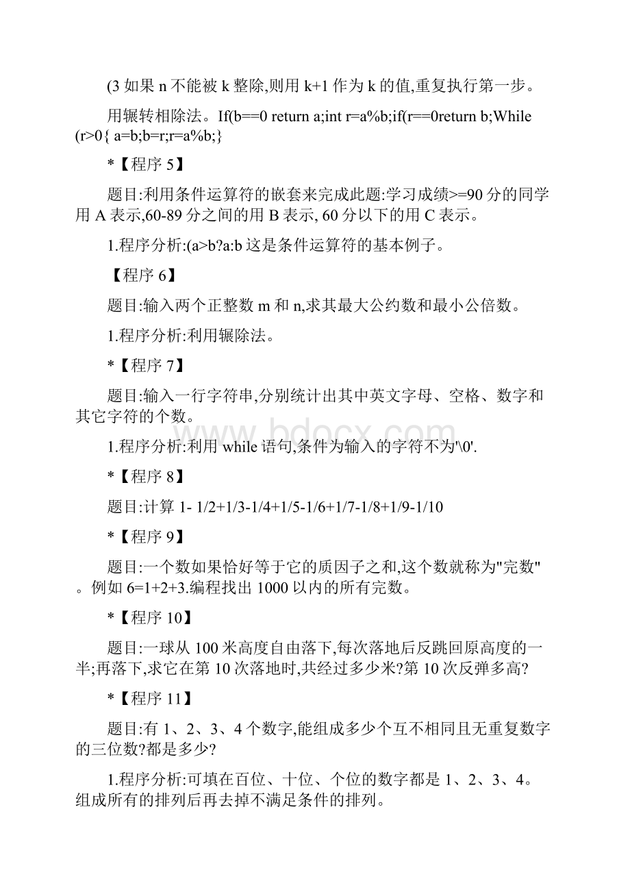 C#基础编程练习题解析.docx_第2页