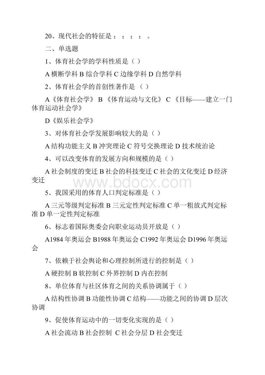 体育社会学思考题.docx_第2页