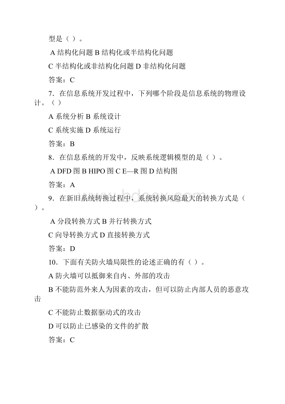 企业信息管理单选.docx_第2页