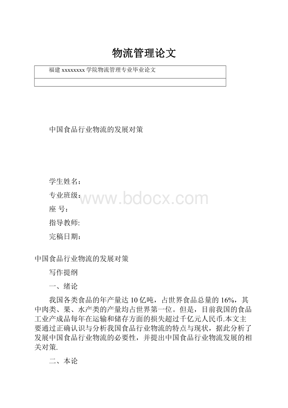 物流管理论文.docx