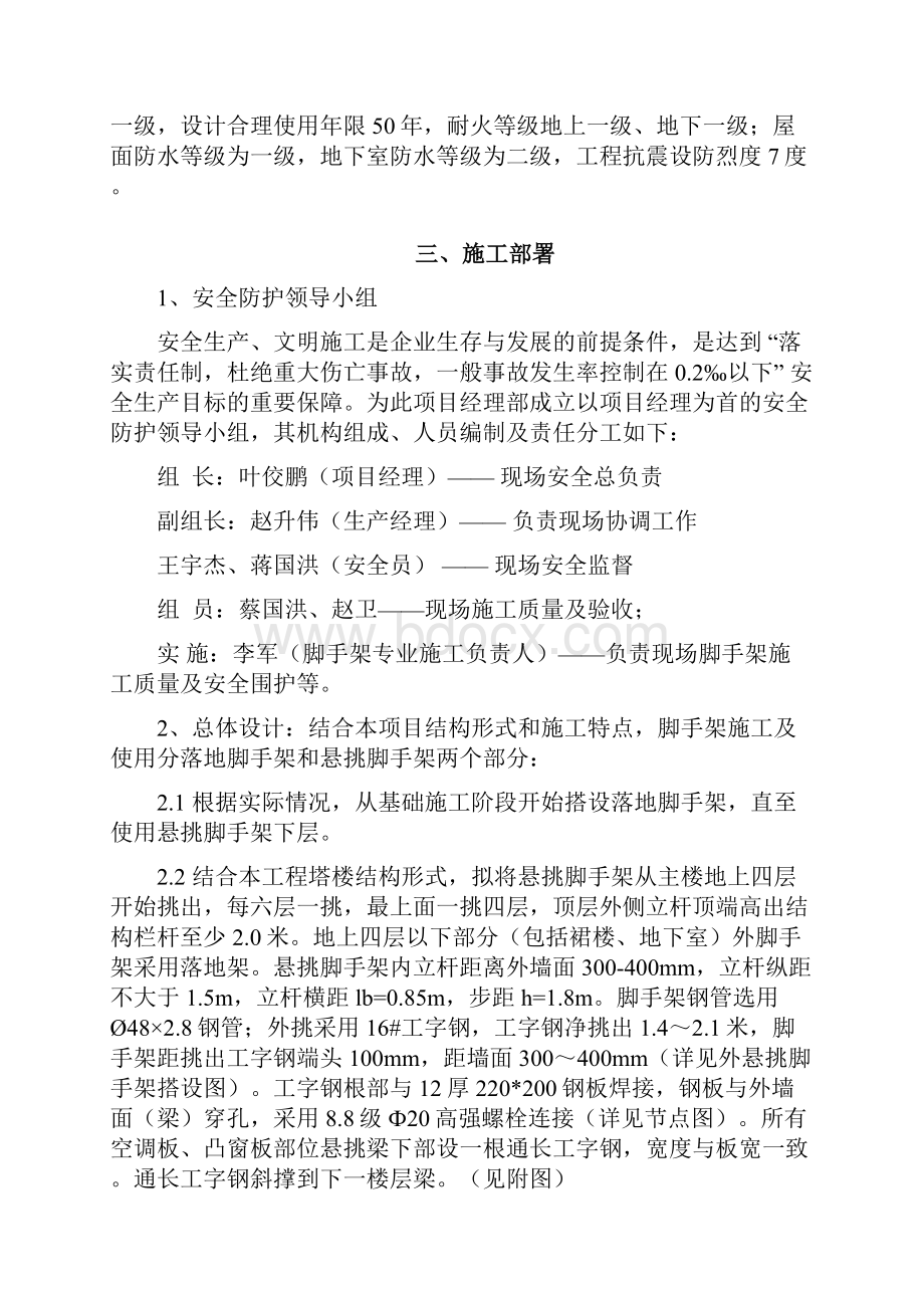 螺栓锚悬挑架.docx_第2页