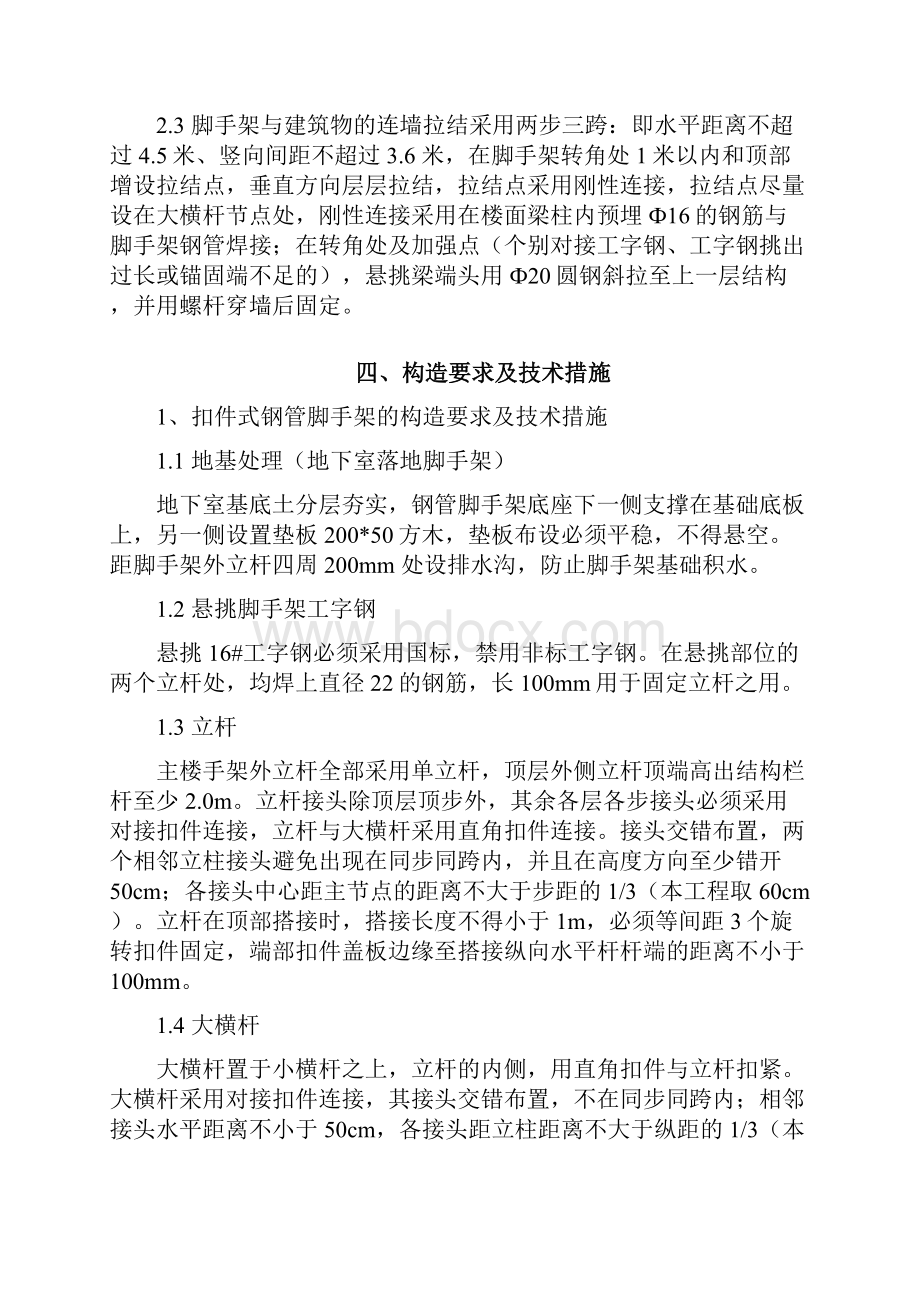 螺栓锚悬挑架.docx_第3页