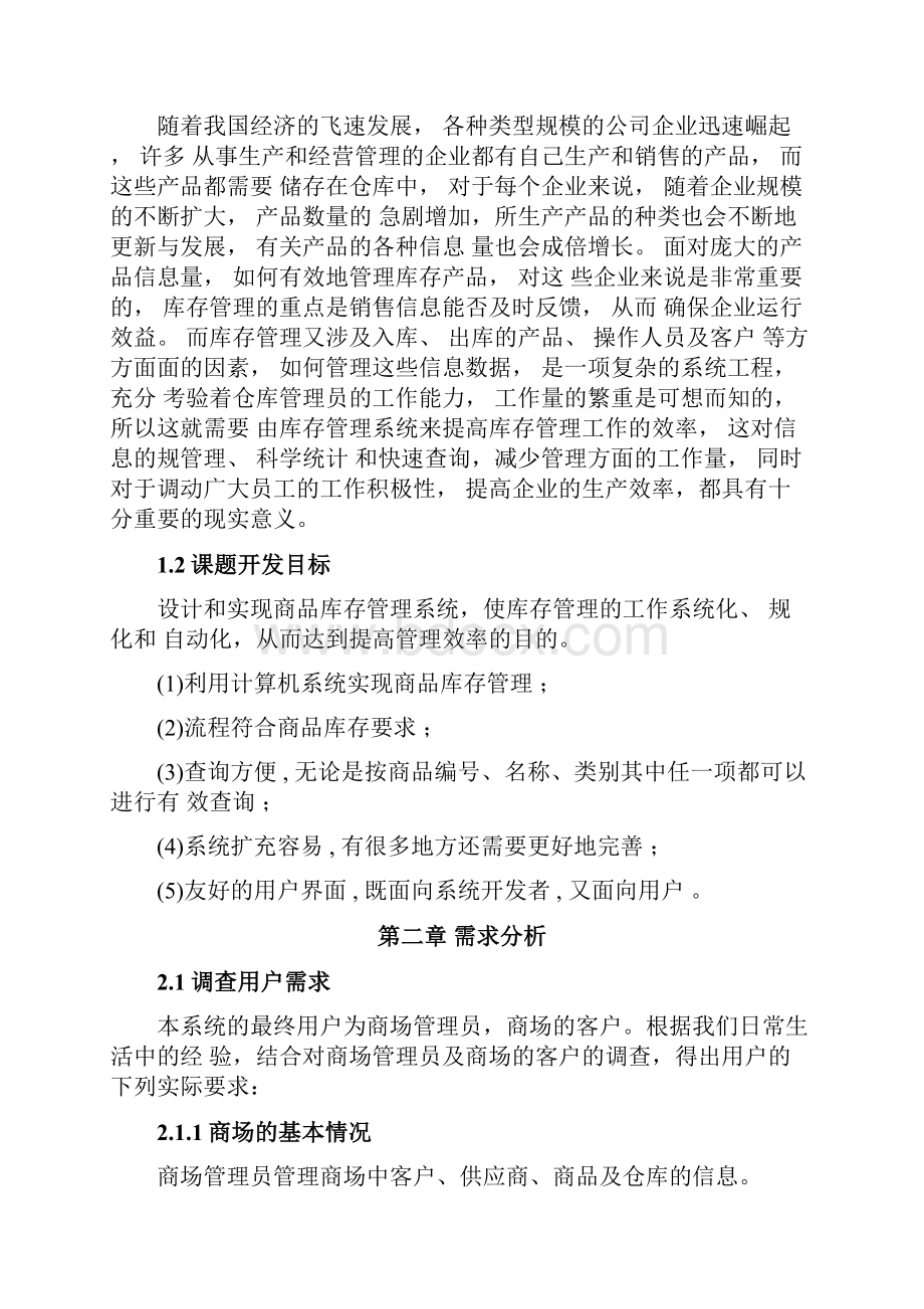 商品仓库管理系统.docx_第2页