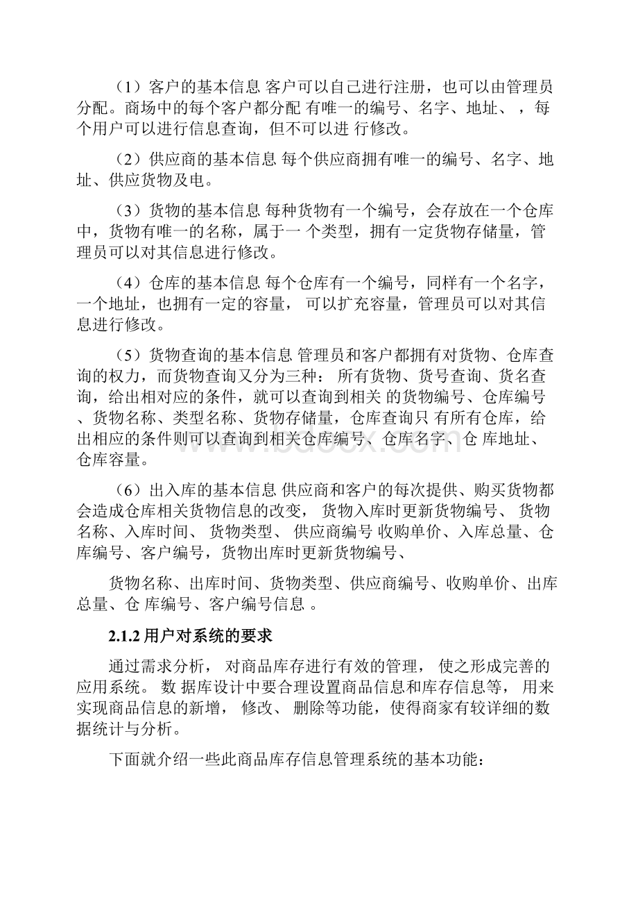 商品仓库管理系统.docx_第3页