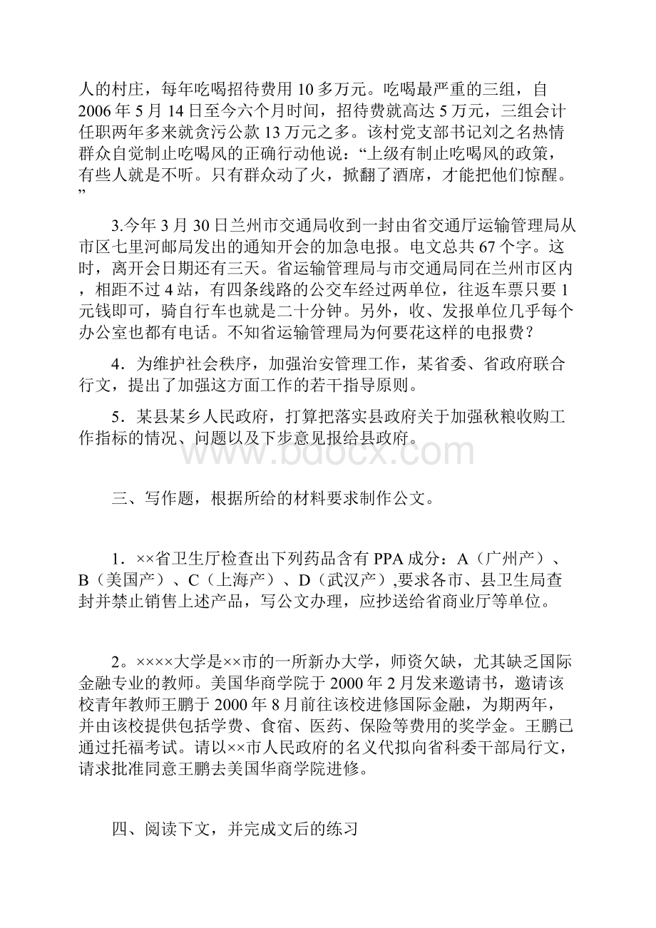 应用文写作复习材料2.docx_第2页