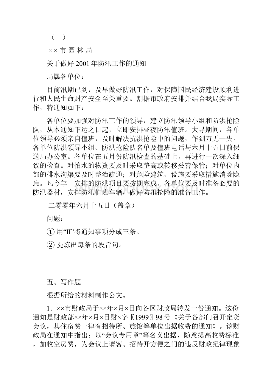 应用文写作复习材料2.docx_第3页