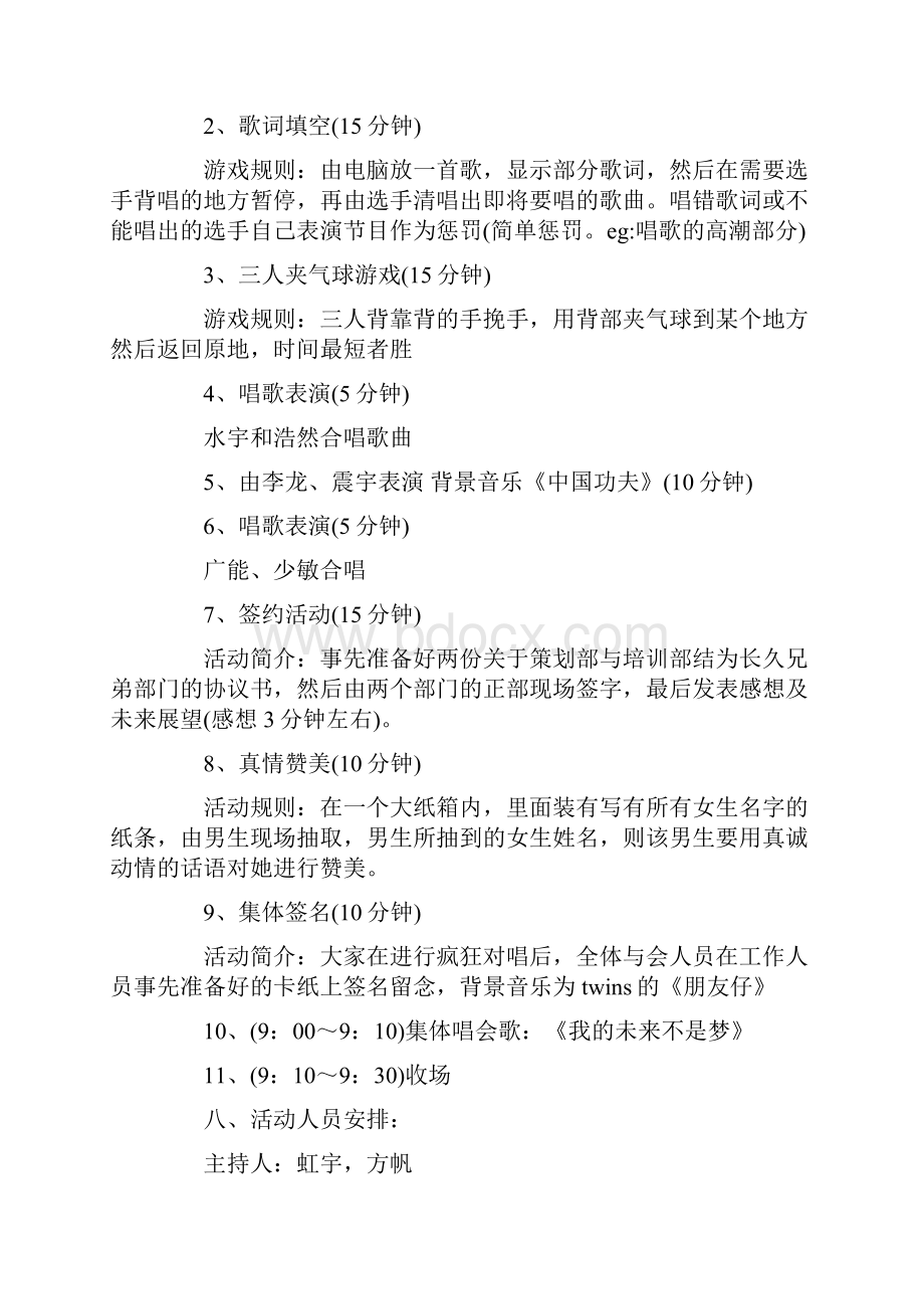 协会活动策划书.docx_第2页