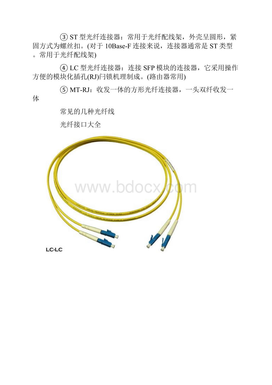 光纤跳线的种类大全图文并茂.docx_第2页