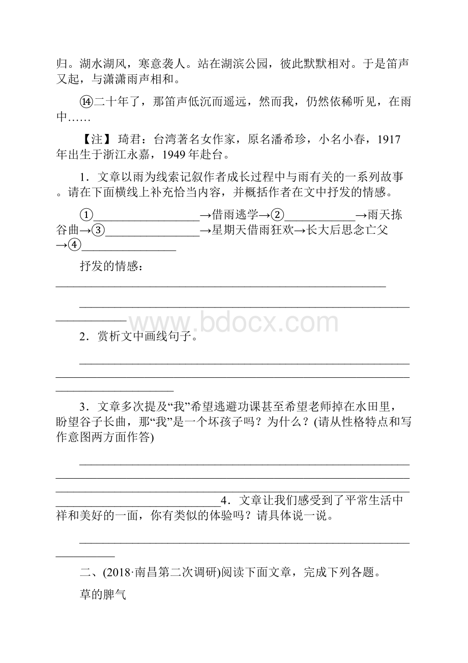 江西专版中考语文专题复习专题九文学类文章阅读训练.docx_第3页