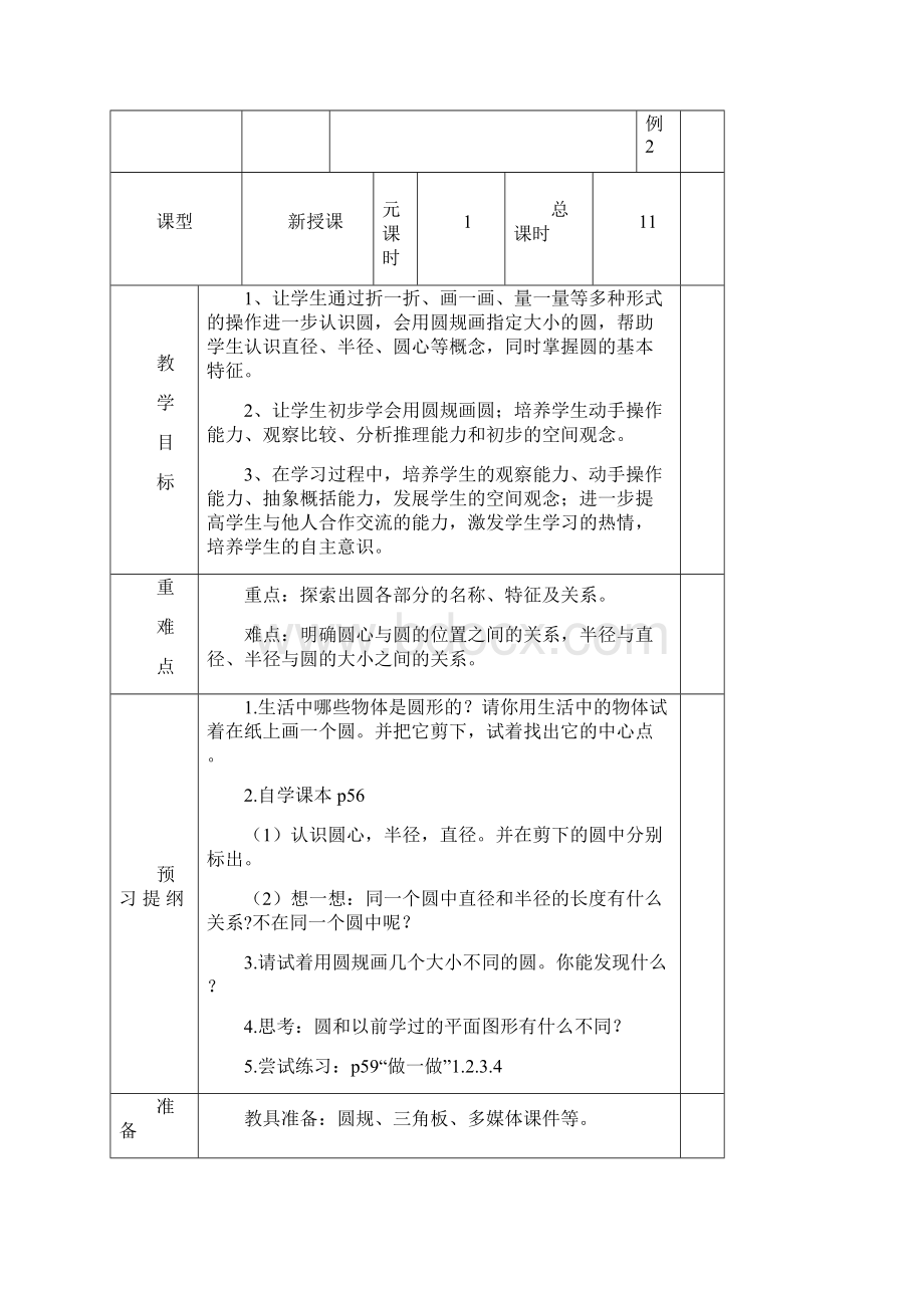 人教版数学六年级上册第五单元教案表格式.docx_第3页