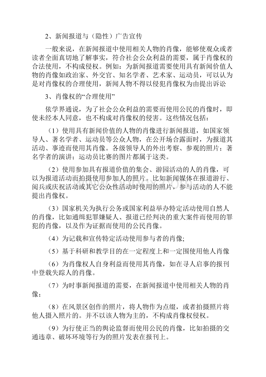 肖像权侵权的相关问题.docx_第2页