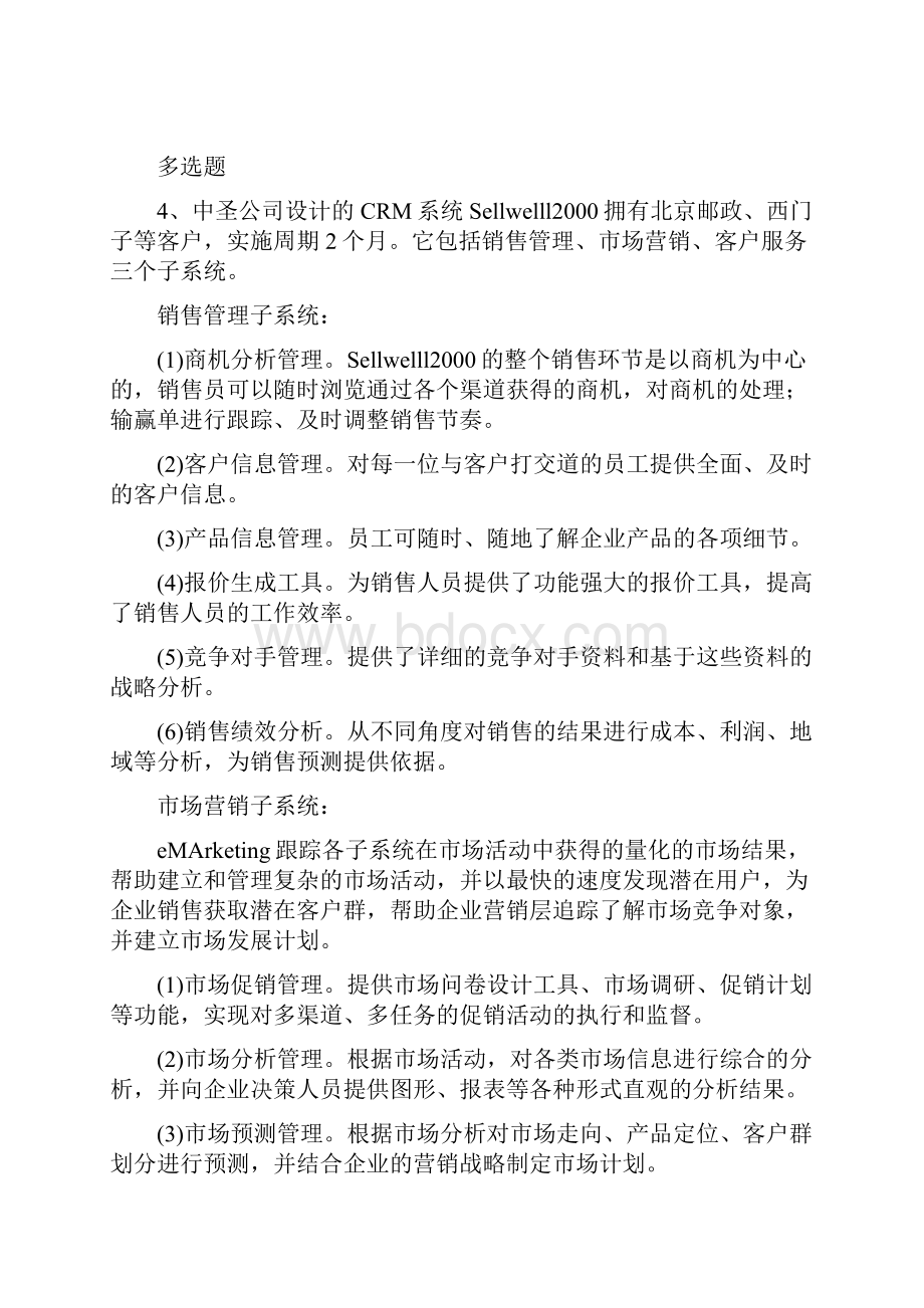 历年企业管理知识专辑精选.docx_第2页