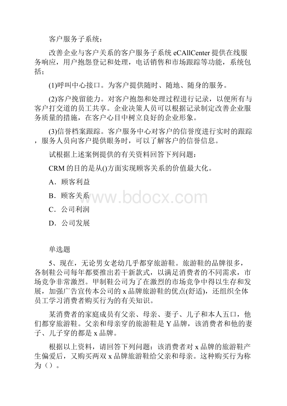 历年企业管理知识专辑精选.docx_第3页