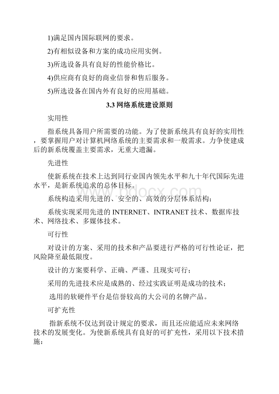 某办公楼网络设计方案.docx_第2页