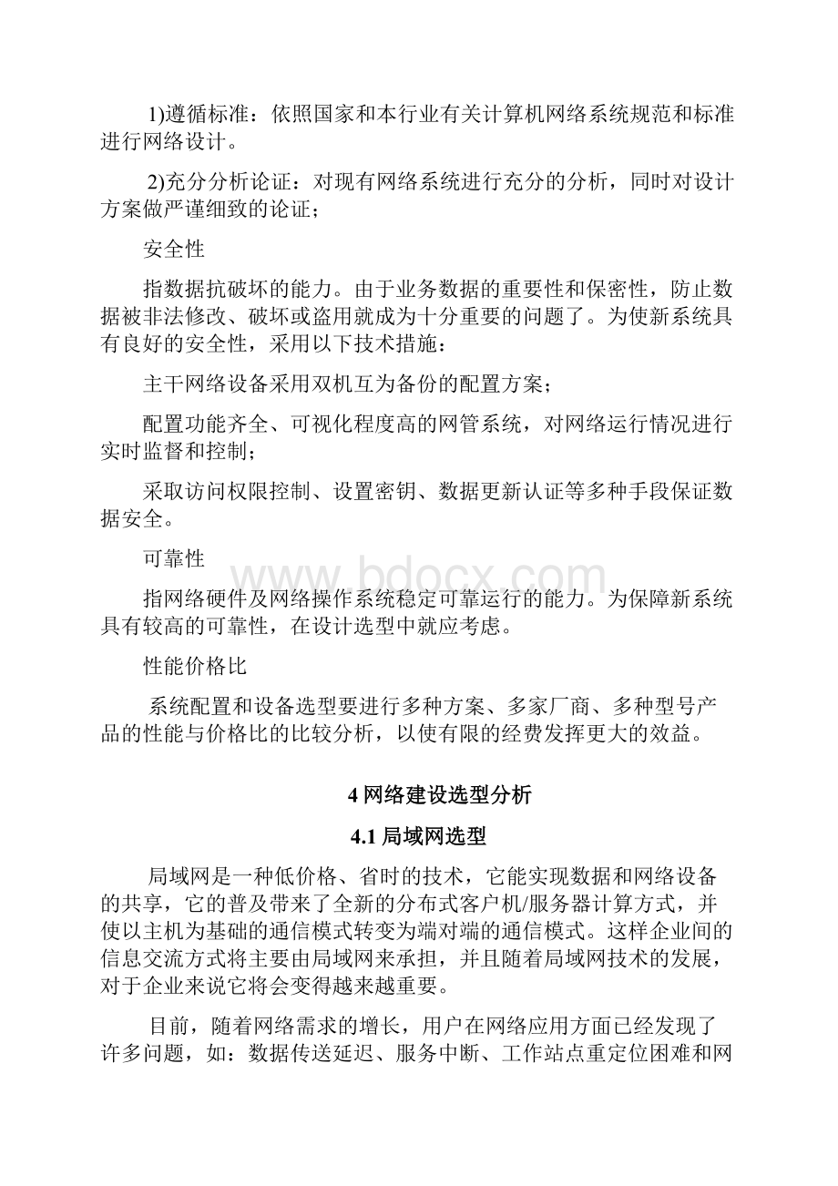 某办公楼网络设计方案.docx_第3页