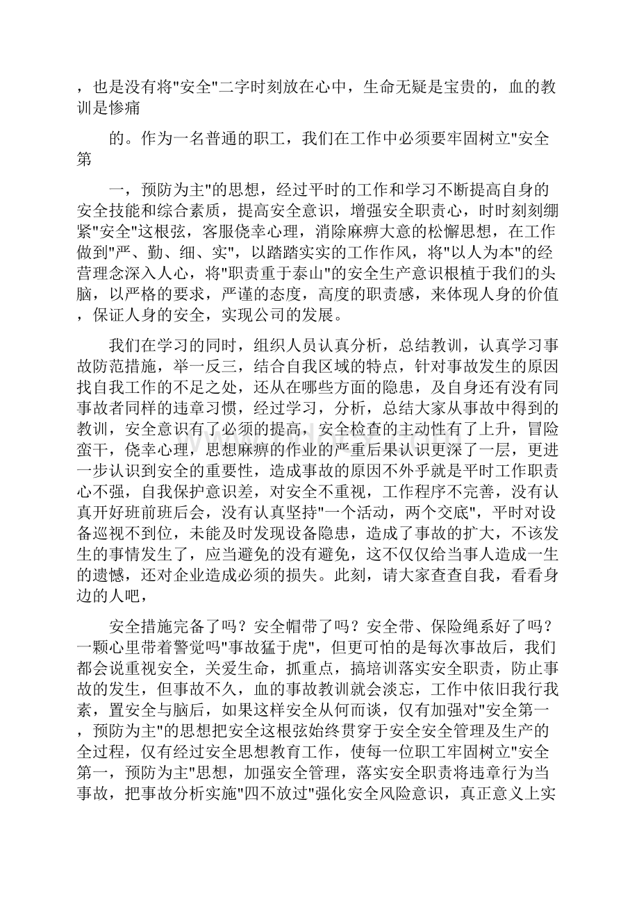 工作总结之个人安全事故反思总结12篇.docx_第3页