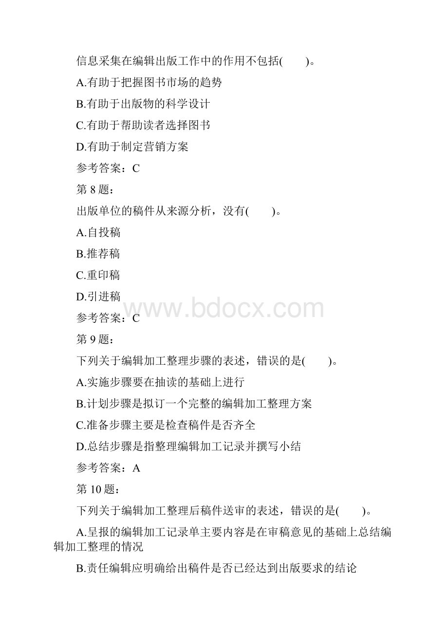 初级出版专业理论与实务真题.docx_第3页