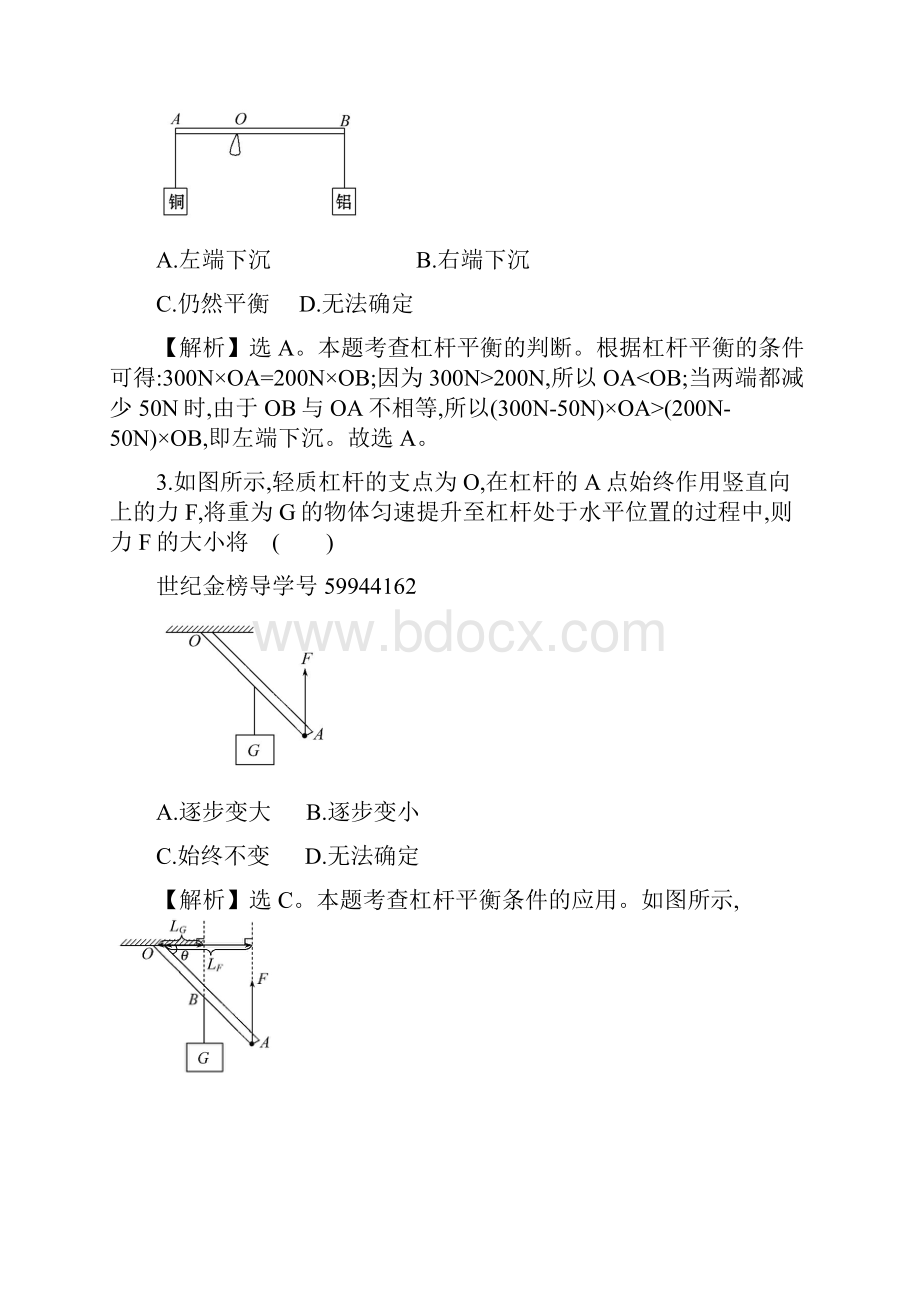 中考物理第十二章简单机械课时作业高效提能.docx_第2页