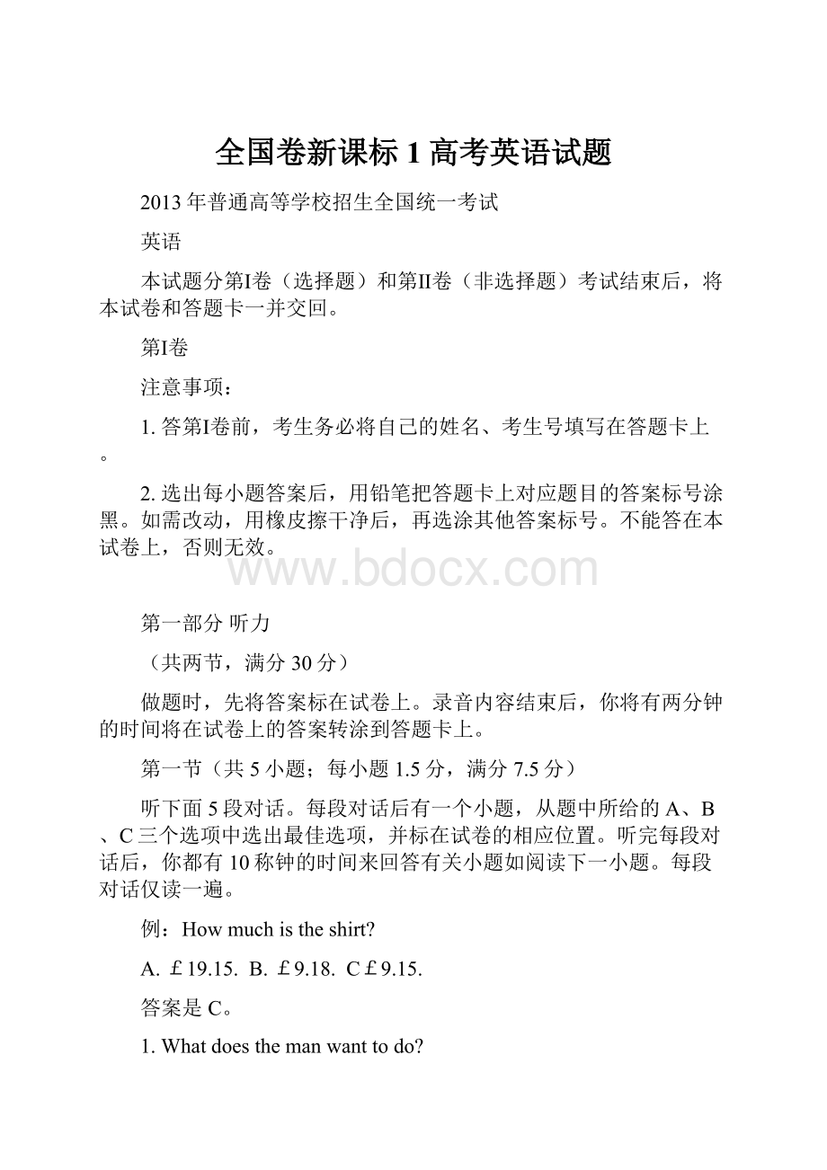 全国卷新课标1高考英语试题.docx_第1页