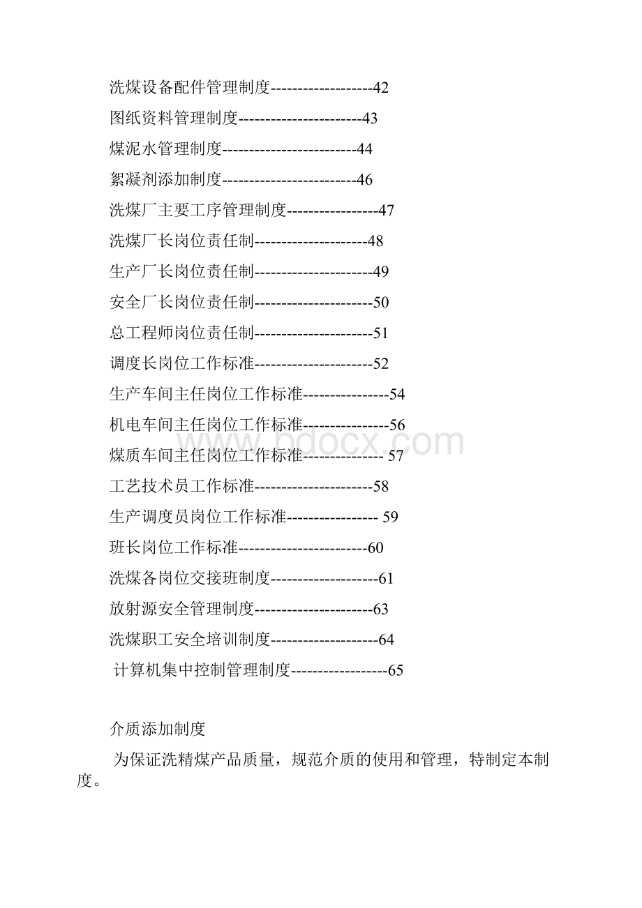 选煤厂安全综合管理制度.docx_第3页