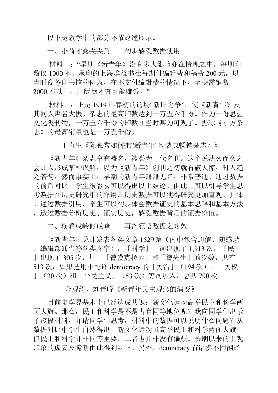 计量史学视角下的新文化运动课堂新探.docx_第2页