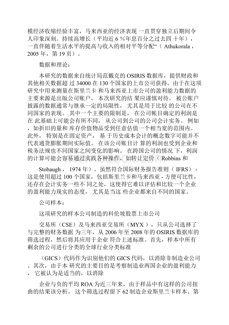 盈利能力分析外文翻译.docx_第2页