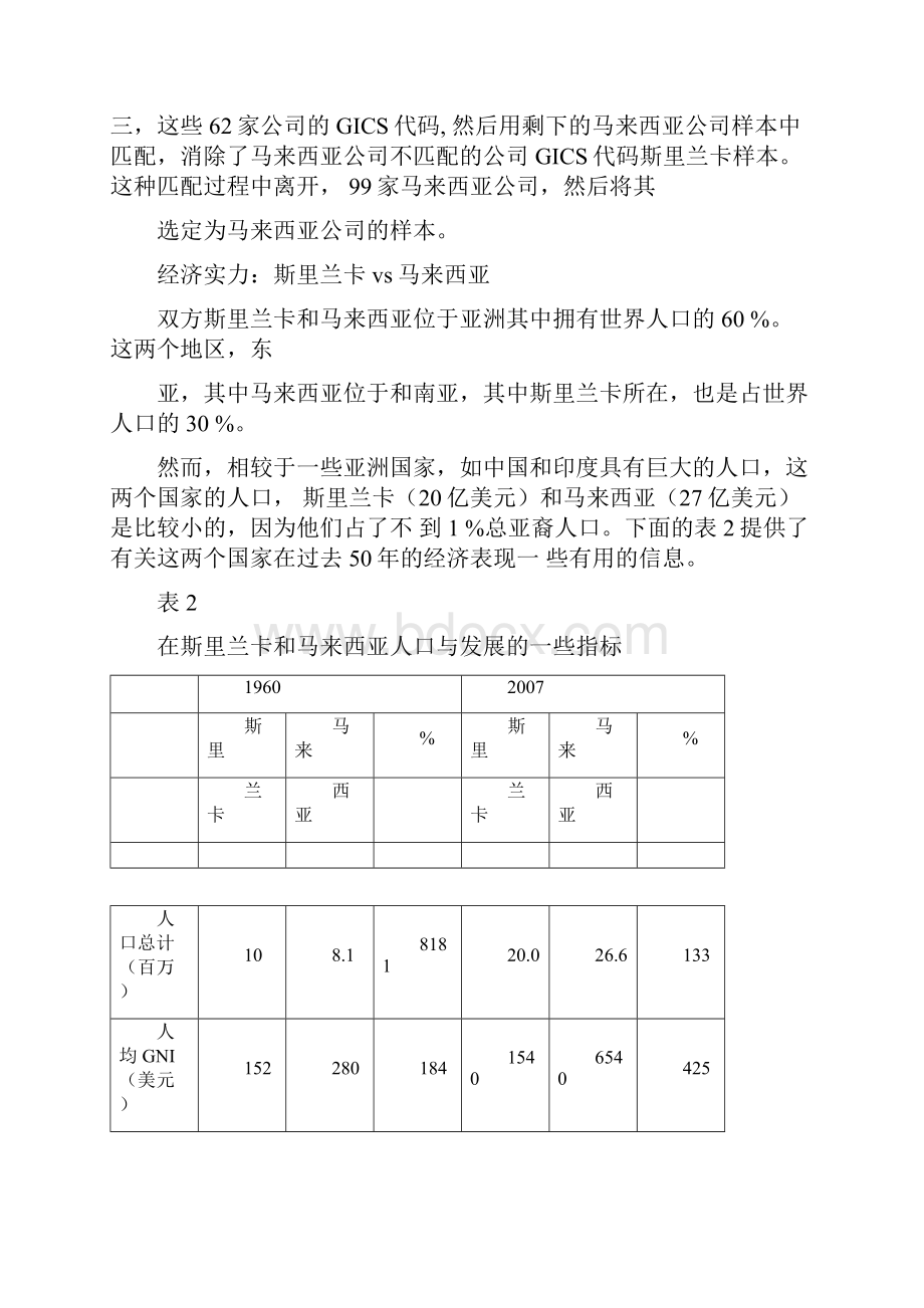 盈利能力分析外文翻译.docx_第3页