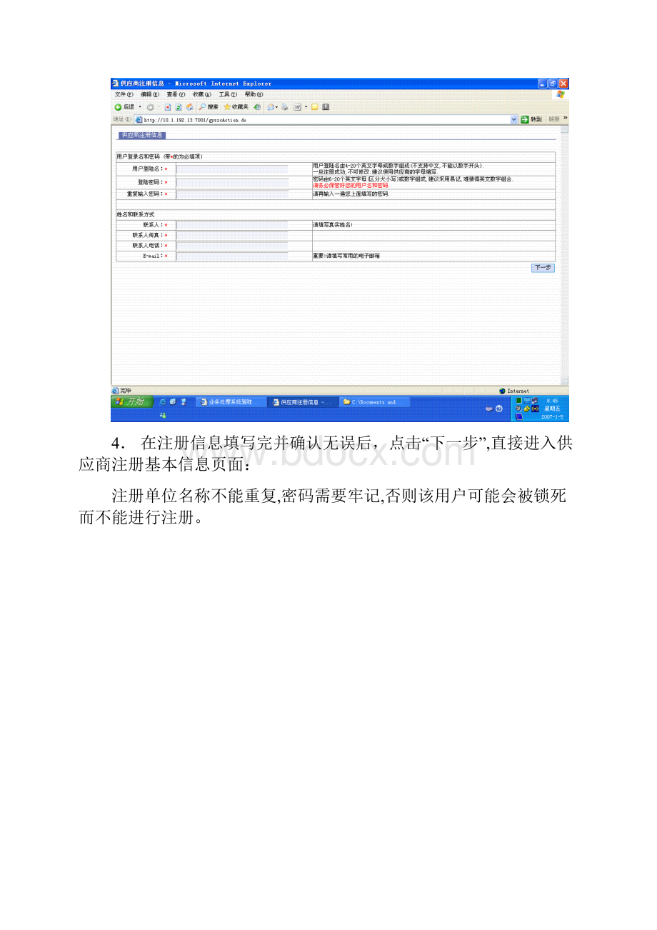 供应商网上注册平台注册流程说明.docx_第3页