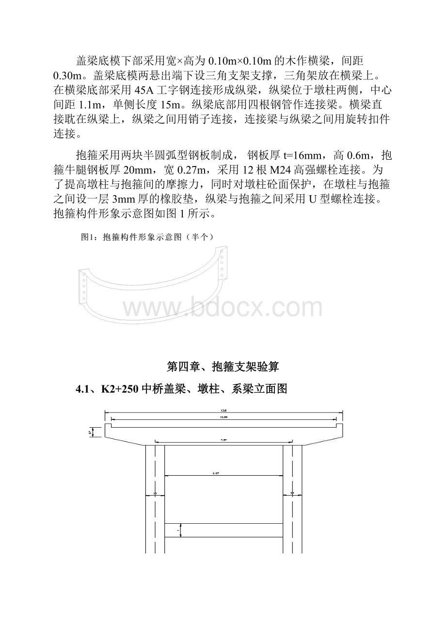 抱箍法盖梁模板验算.docx_第3页