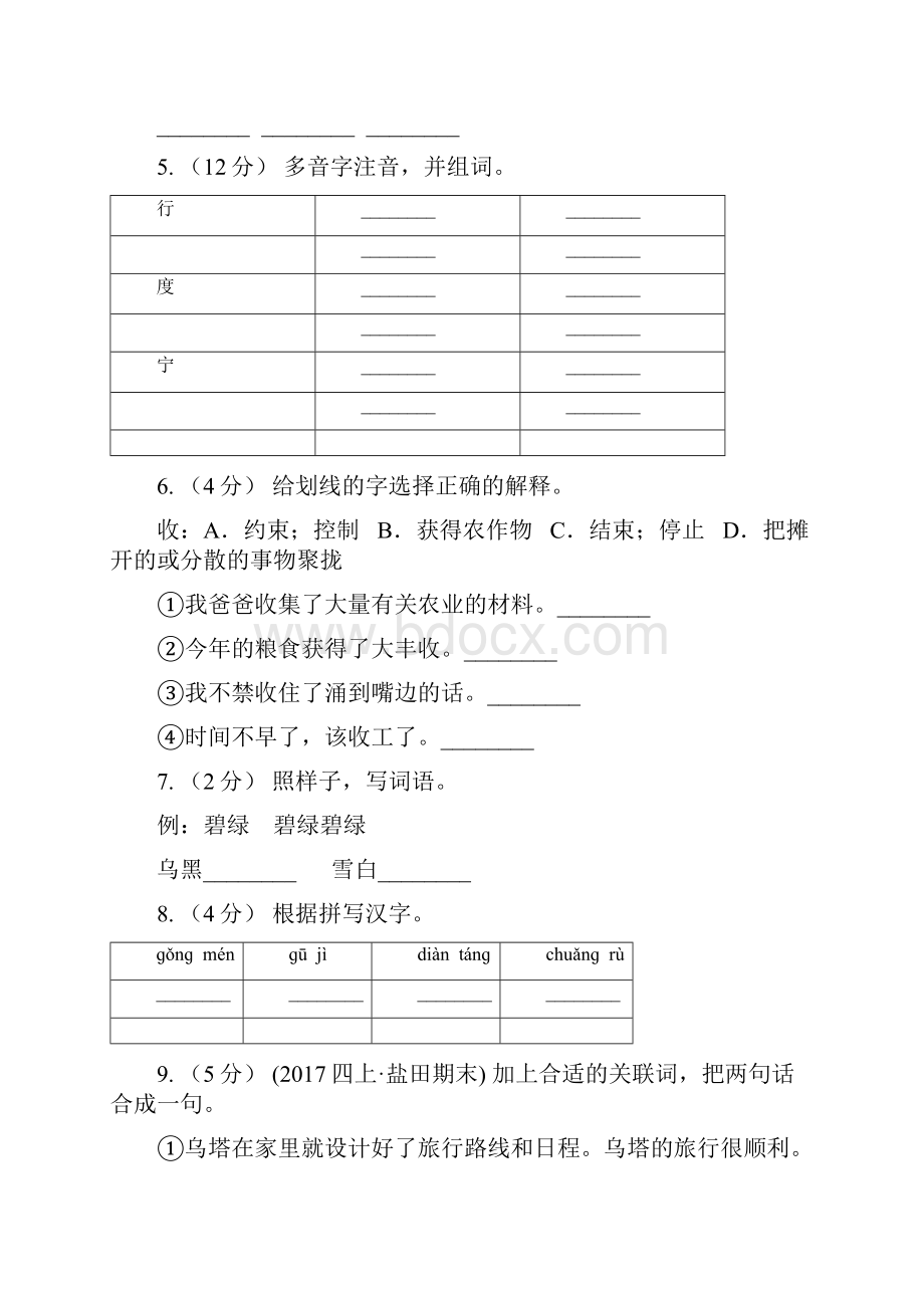 河南省南阳市版五年级下学期语文开学考试A卷A卷.docx_第2页