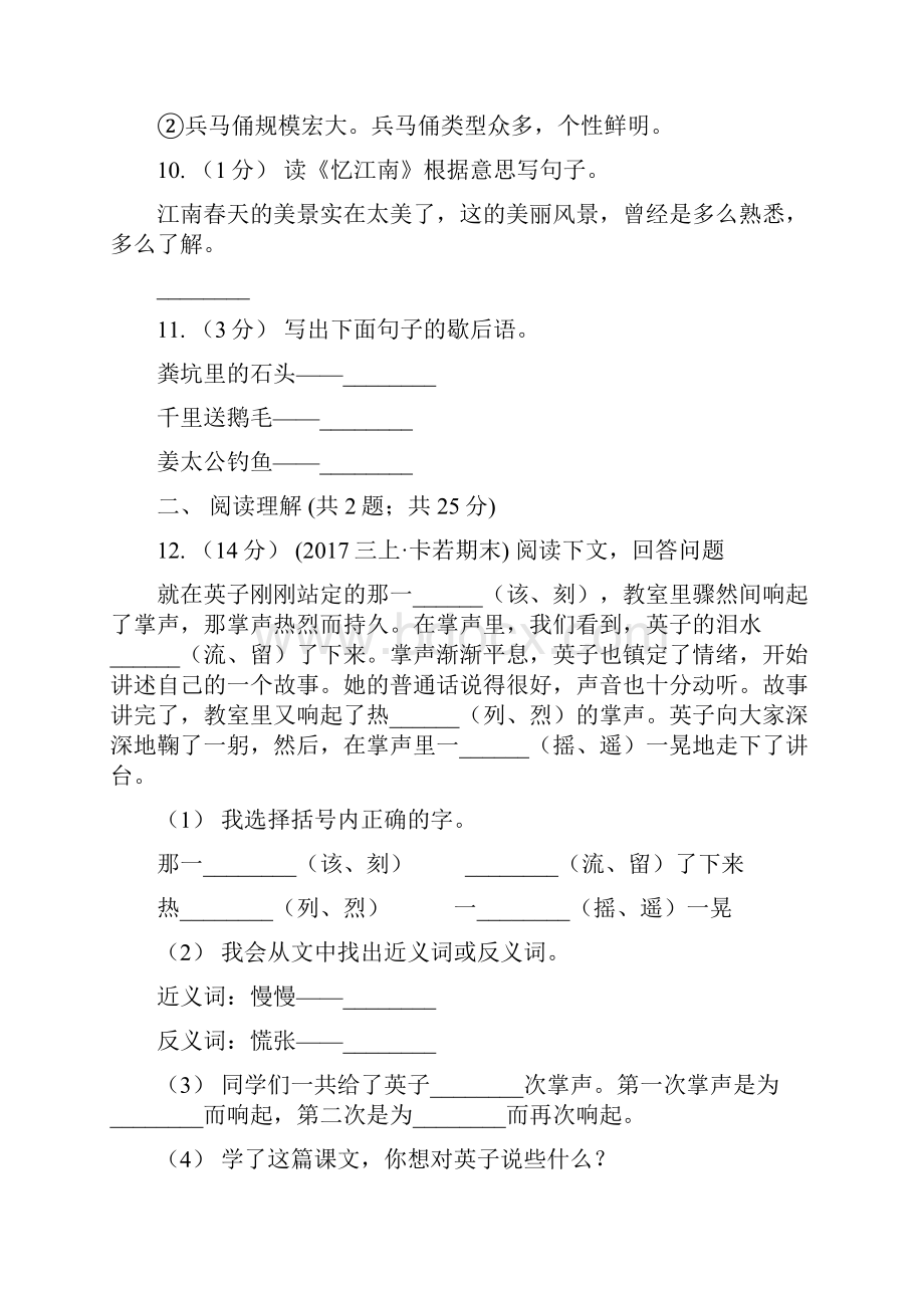 河南省南阳市版五年级下学期语文开学考试A卷A卷.docx_第3页