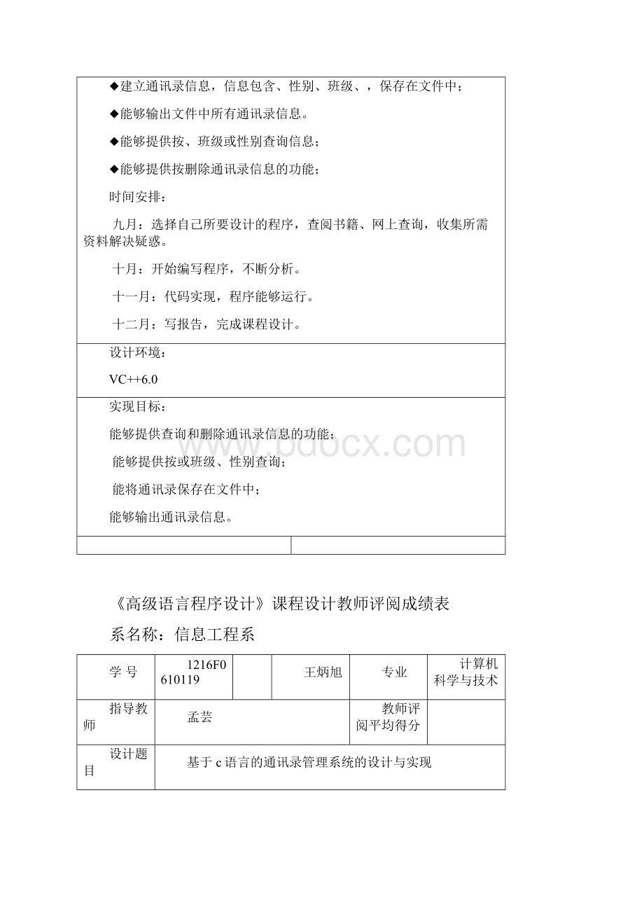 基于c语言的电话薄管理系统设计与实现.docx_第2页