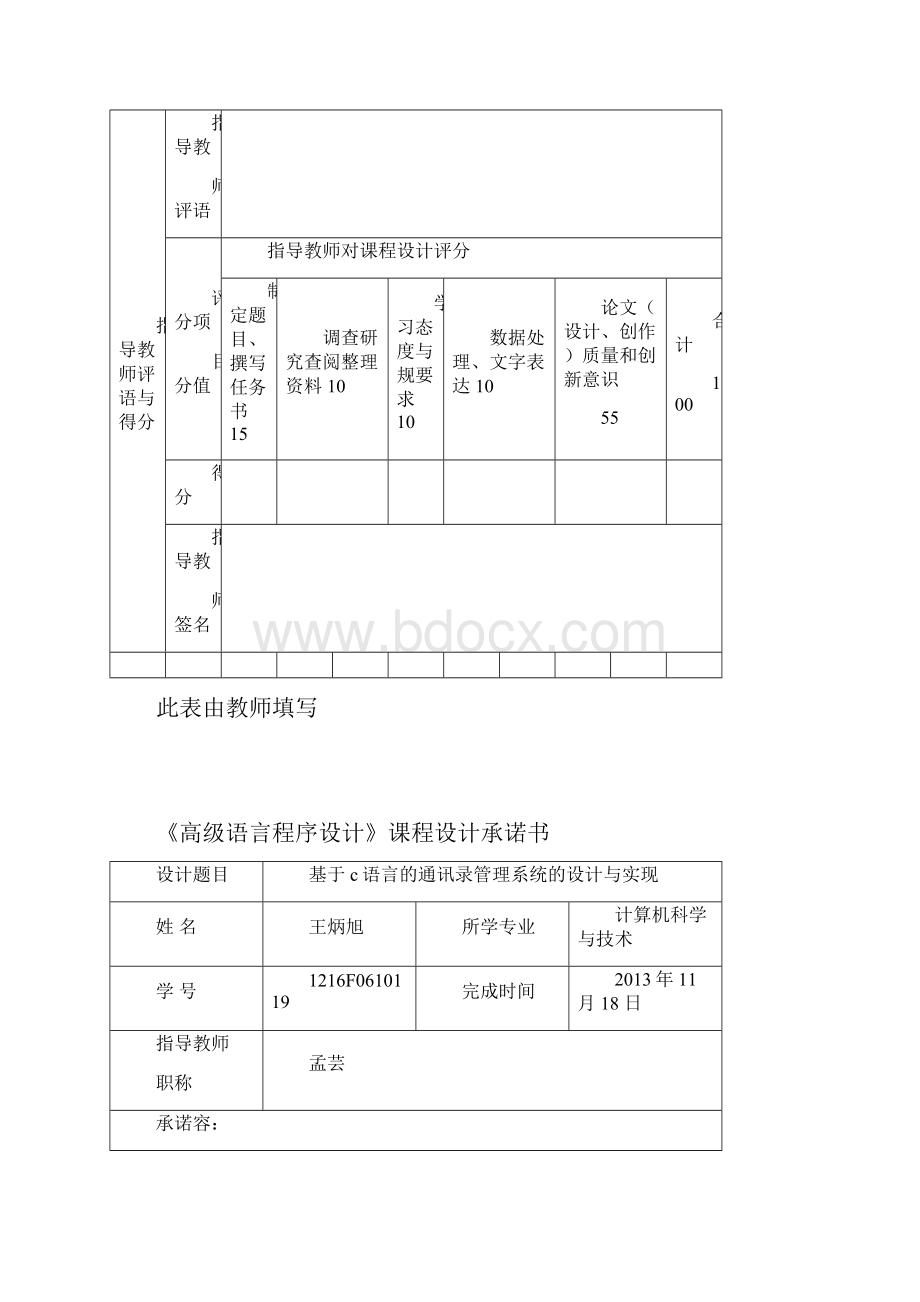 基于c语言的电话薄管理系统设计与实现.docx_第3页