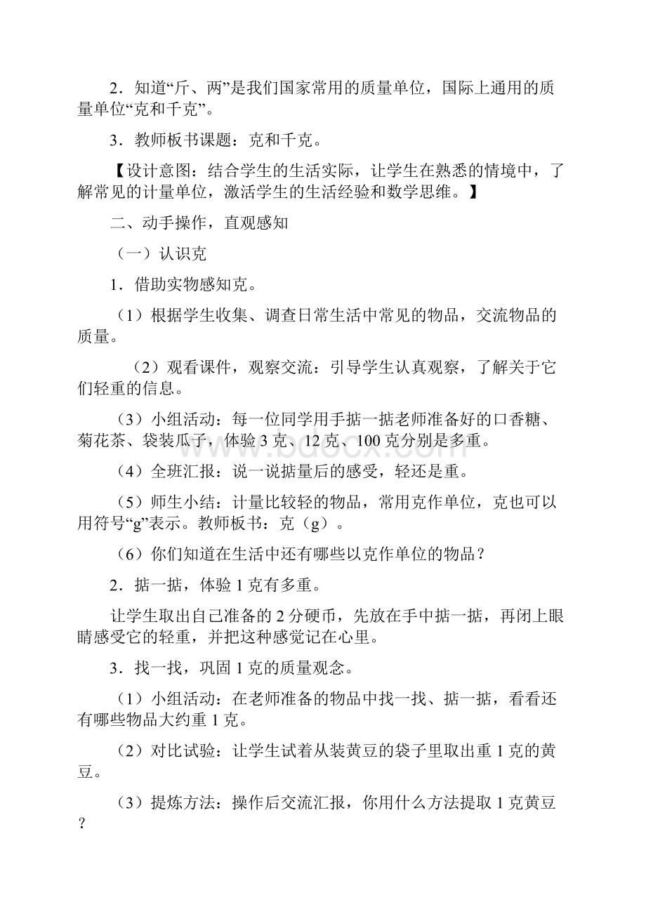 小学数学小学数学81克和千克教学设计学情分析教材分析课后反思.docx_第2页