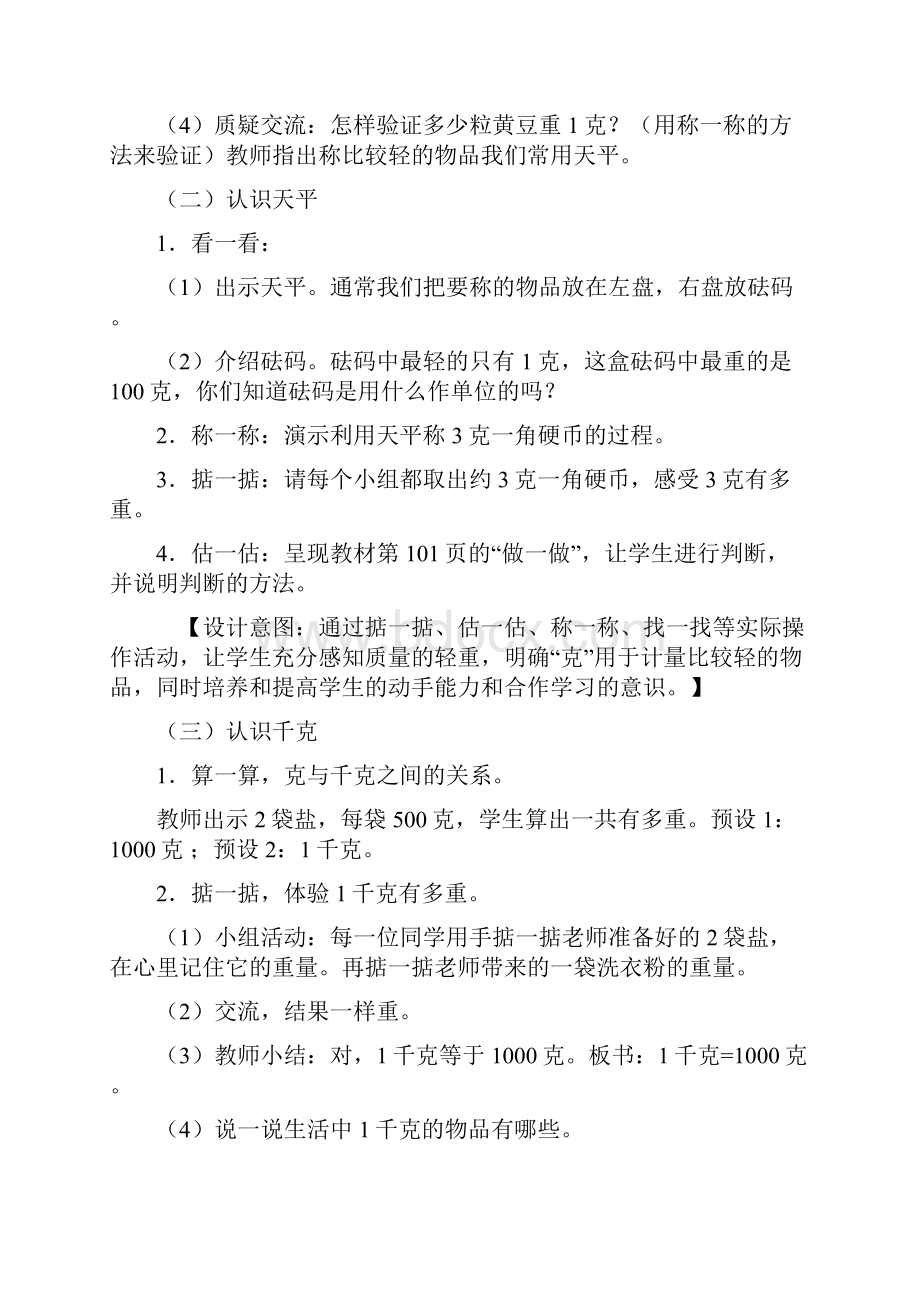 小学数学小学数学81克和千克教学设计学情分析教材分析课后反思.docx_第3页