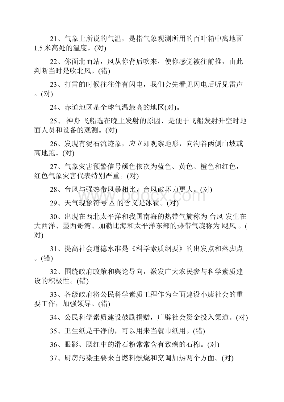 最新小学生科普知识竞赛题库包含答案大全汇总.docx_第3页