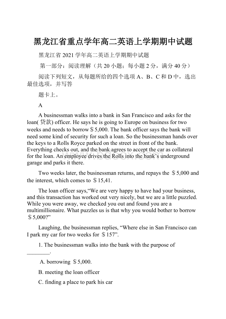 黑龙江省重点学年高二英语上学期期中试题.docx