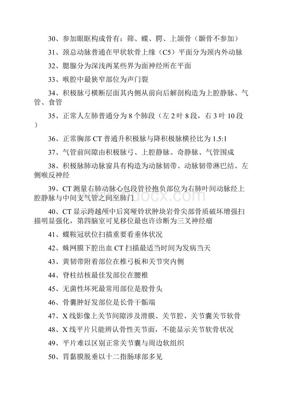 医学影像关键技术相关专业知识影像解剖及医学影像设备.docx_第3页