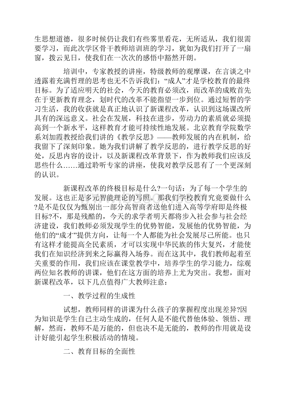 青年教师国培心得个人总结五篇范文.docx_第3页