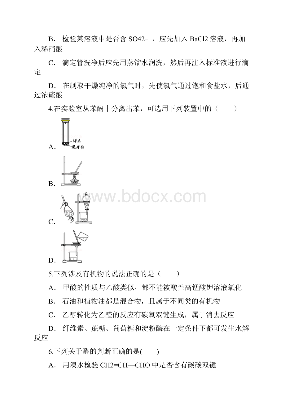 人教版高中化学选修五《第三章 烃的含氧衍生物》章末测试题含答案.docx_第2页