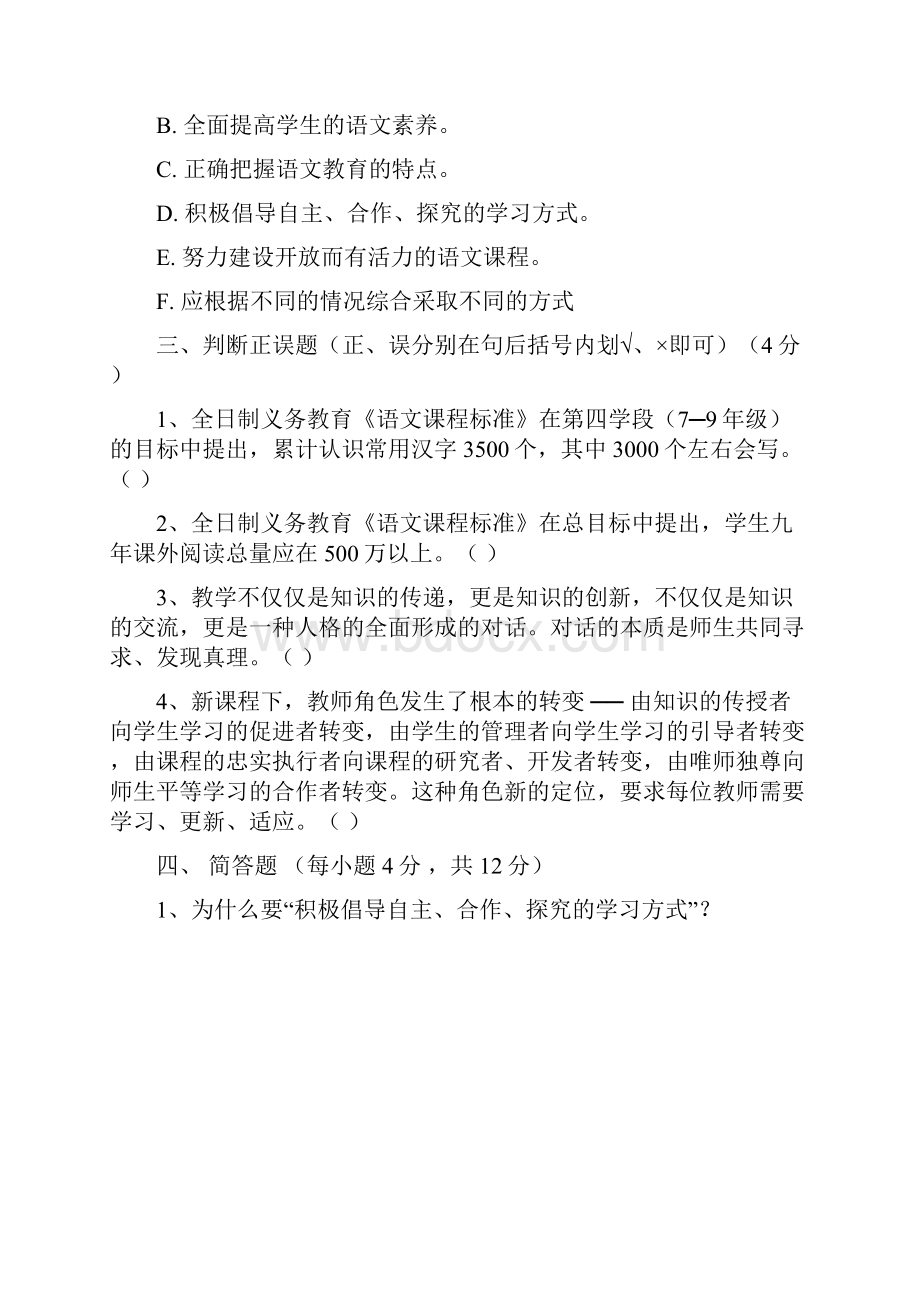 初中语文新课程标准理论测试题及答案三套.docx_第2页