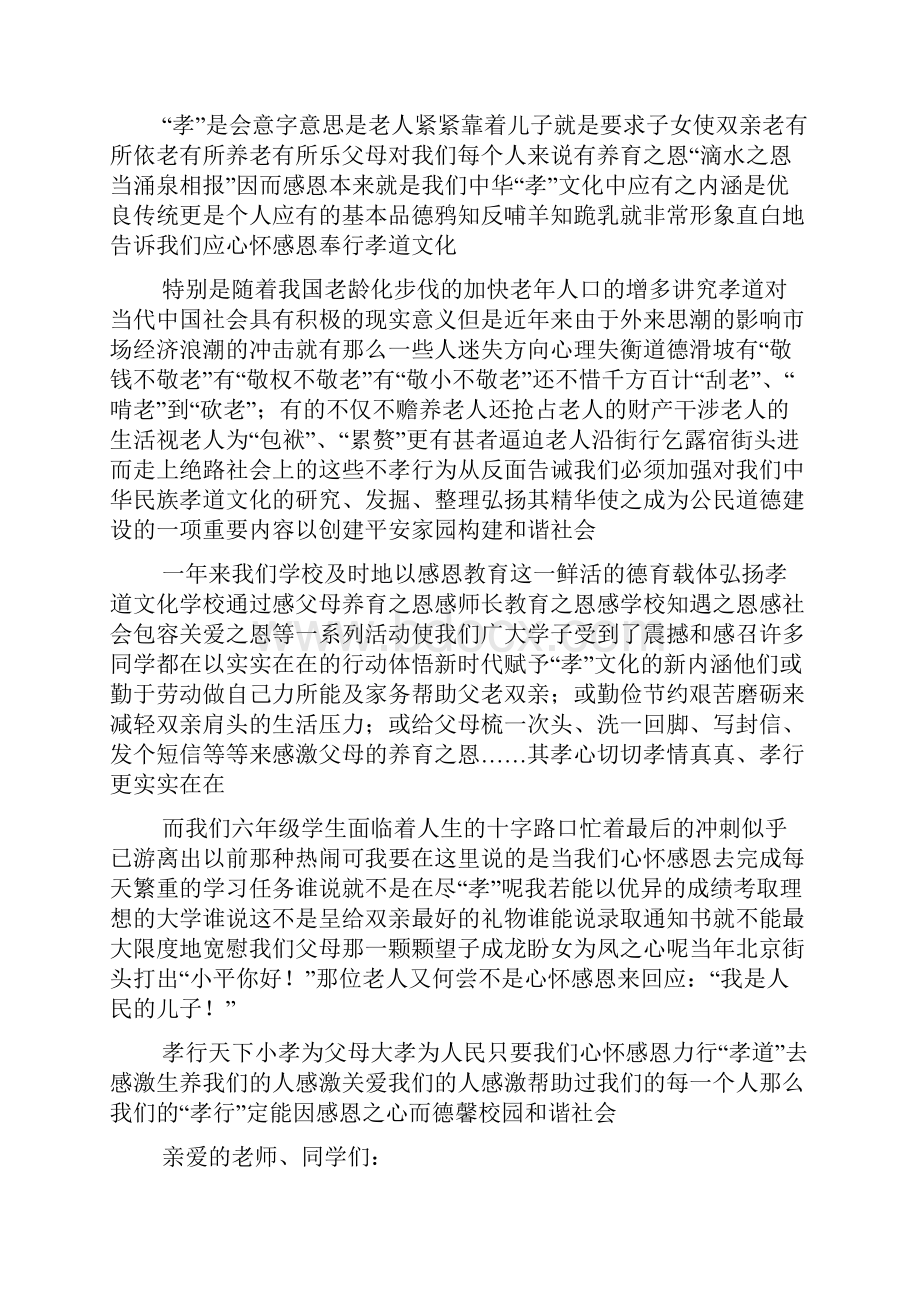 感恩父母为话题演讲稿.docx_第3页