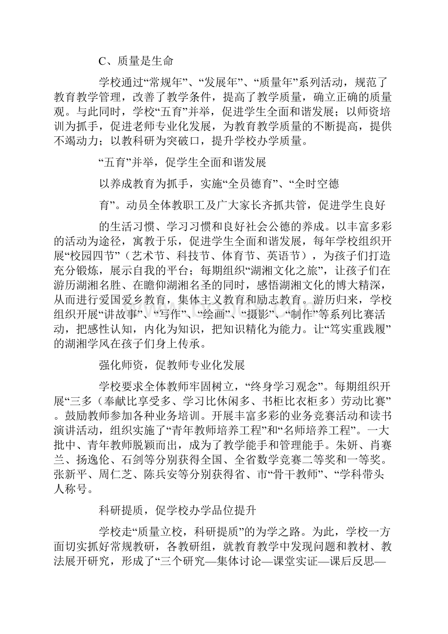 校长学习报告.docx_第3页