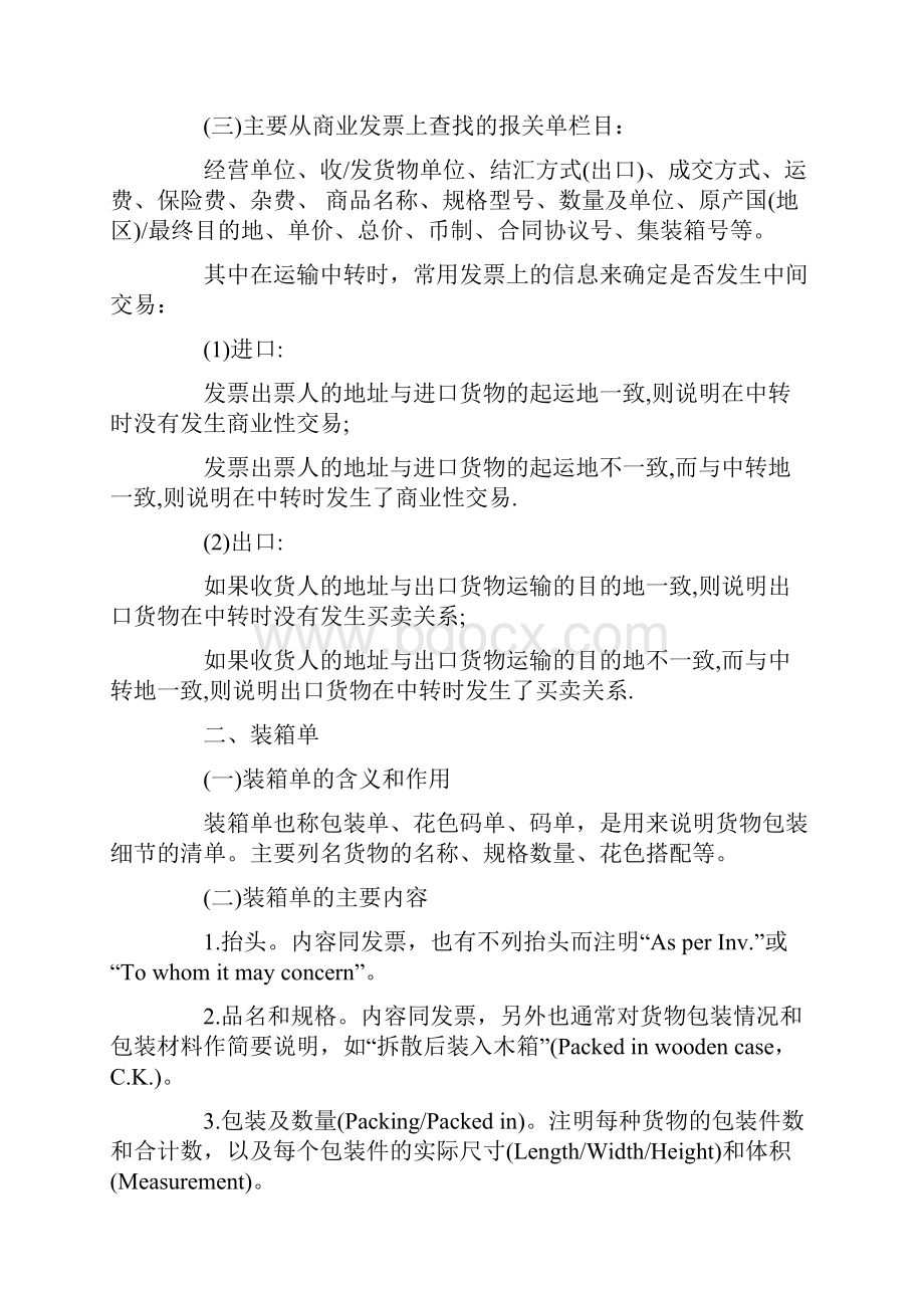 报关员考试复习三星考点进出口单证.docx_第2页