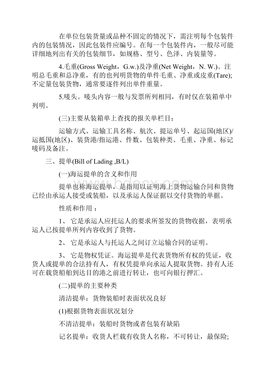 报关员考试复习三星考点进出口单证.docx_第3页